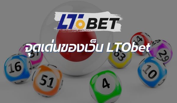 lto bet หวย เล่นสล็อตที่ยอดเยี่ยม